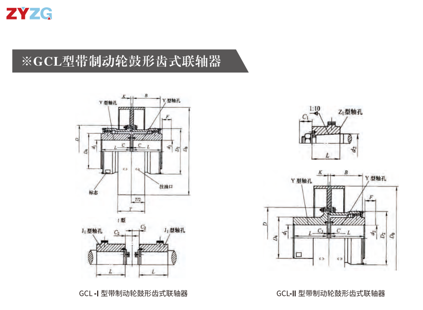 GCL  型带造动轮鼓形齿式联轴器