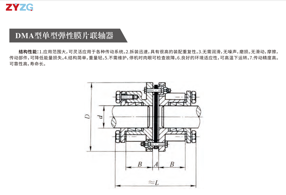 DMA型单型弹性膜片联轴器