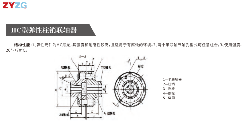 HC型弹性柱销联轴器