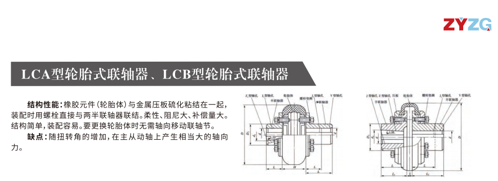 LCA型轮胎式联轴器